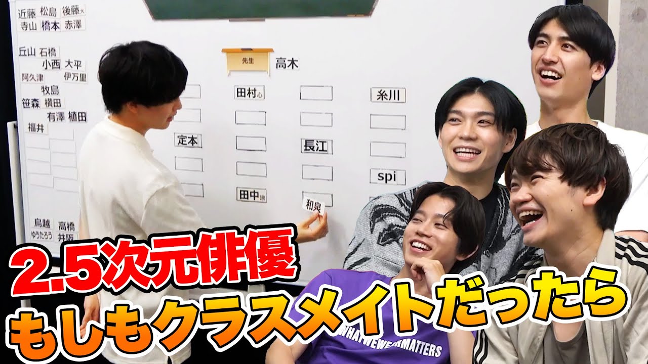 【完全妄想】2.5次元俳優がもしクラスメイトだったら？with木津つばさ