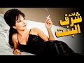 فيلم شرف البنت أفلام النجمة شادية مع اسماعيل ياسين