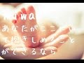 「あなたがここにいて抱きしめることができるなら」/miwa cover.