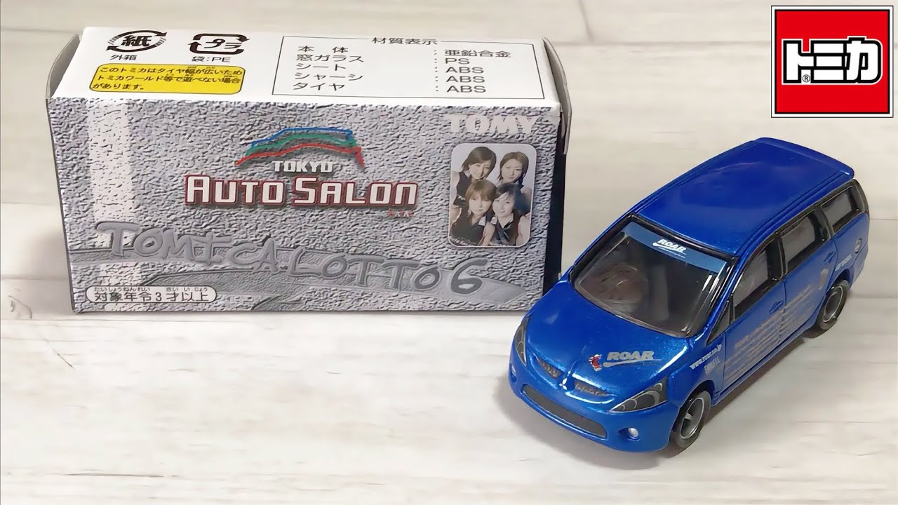 トミカ】トミカくじ6 TOKYO AUTO SALON 三菱 グランディス 「開封