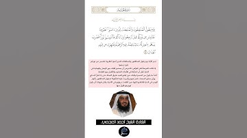 الآية (13) من سورة الحديد//القارئ الشيخ أحمد العجمي