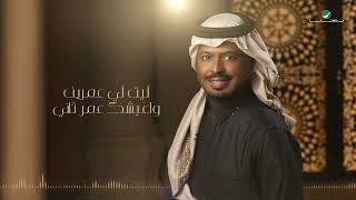 راشد الفارس - هذا اليوم ( من ألبوم كحل وزمام) | 2022 | Rashed Al Fares - Hatha alyoum