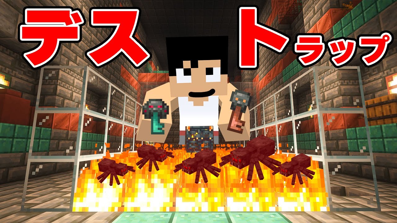 新トラップでチャンバーが炎上しました🔥【マイクラ.元祖カズクラ