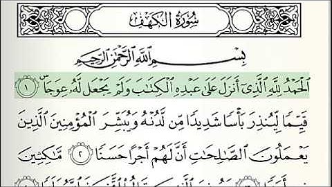 ستعصم من المسيح الدجال لو قمت بحفظ اول عشر آيات من سورة الكهف بصوت الشيخ عبد الباسط