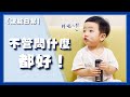 【波能日常#27】不管問什麼，都說好！(1Y4M25D)