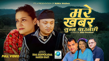 Mare Khabar Sunna Paunechhau | Naresh Khati & Bhim Kumari Bantha Ft. Rima Bishwokarma |New Song 2082