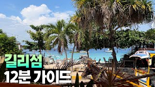 🇮🇩 한없이 늘어지고 싶은 섬 - 발리 길리섬 가이드 【발리 5편】