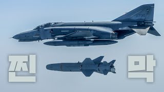 F-4E 팬텀(Phantom) 진짜 마지막 실사격(AGM-142 Popeye)