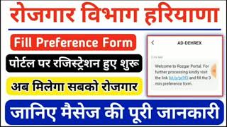 Rojgar Portal Haryana preference fillup form | 50000 प्राइवेट नौकरी के लिए डिपार्टमेंट ने भेजा मैसेज