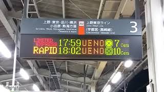 接近放送：特急 17：59  上　野  草　津