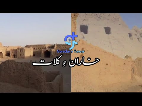 Kharan E Kalath خاران ء کلات Kharan E Kalath خاران ء کلات