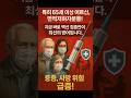 긴급! 2025 여름 코로나 역대급 재유행 경고 지금 대비해야! #코로나19 #뉴스