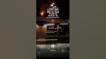سورة الشمس #coran #quran kareem #quranvideo #quran alkarim #quran #قران #