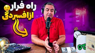 هیچ دلیلی برای افسردگی وجود نداره