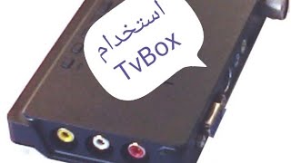 ضبط اعدادات ال تى فى بوكس tv boxوحل مشكلة عدم ظهور الصورة