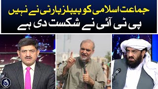 Hafiz Naeem has been defeated not by PPP but by PTI: Hafiz Hamdullah - Aaj News