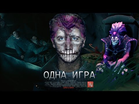 Одна игра