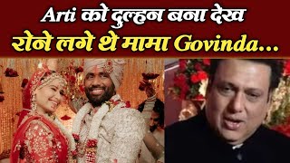 Arti को दुल्हन बना देख रोने लगे Govinda, बोले दीदी होती तो....| Govinda Emotional After Seeing Arti