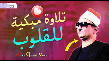 من أروع ما تسمع, رهيييب جداً! 💞 الشيخ محمد عبدالعزيز حصَّان ✧ حصرياً رائعة سورة يس