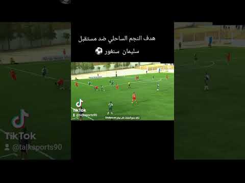 سنغور النجم الساحلي مستقبل سليمان