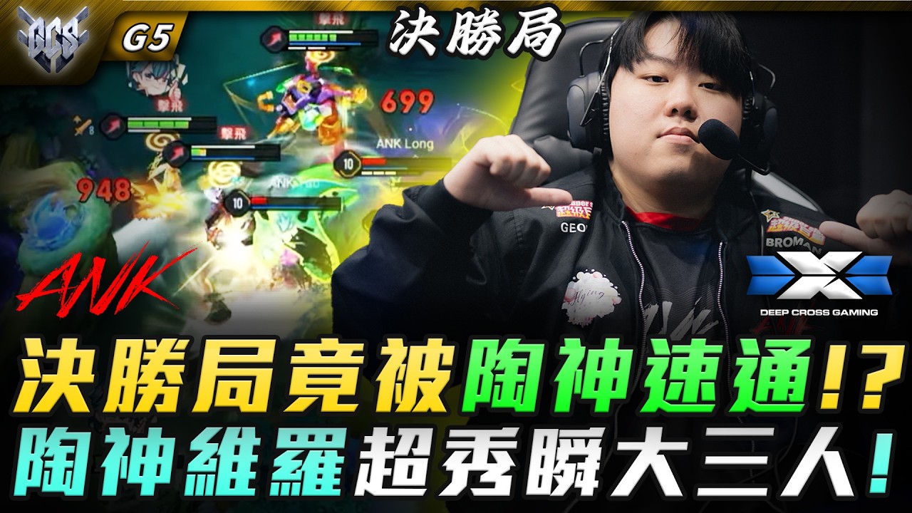 五七桐紋 記念盃 約93.4g 桐紋 盃/266-s199 GCS夏季賽| 榜首決勝局竟被陶神速通!?陶神維羅超秀瞬大三人! G5 | DCG