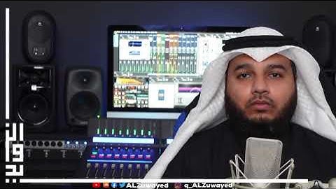 تلاوة من سورة المائدة بصوت القارئ قتيبة الزويد