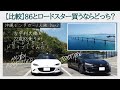 【買うならどっち？】22歳TOYOTA86乗りがMAZDAロードスターで古宇利大橋をドライブして比較してみた【沖縄レンタカー1人旅 Day2】