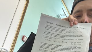 САДАКА РОДСТВЕННИКАМ, ЧТО БУДЕТ ЗА ЭТО?