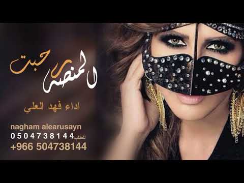 شيلة المنصه رحبت جديد 2022 اداء فهد العلي