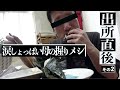 【出所メシ】(後編) 実家で喰らう母のおにぎり。加古川刑務所 元受刑者のシャバ初日に密着! 〜ヤスくん編〜