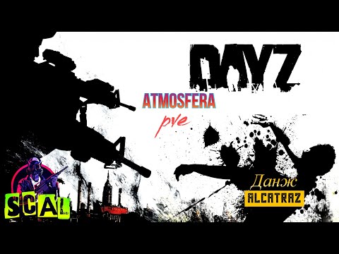 Dayz Атмосфера PVE | Данж "Алькатрас" в одиночку