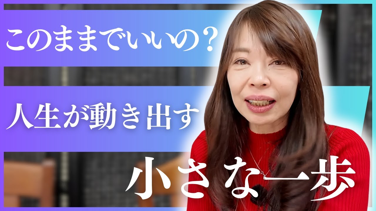 40・50代『このままでいいの?』と不安な人が最初にやるべきこと