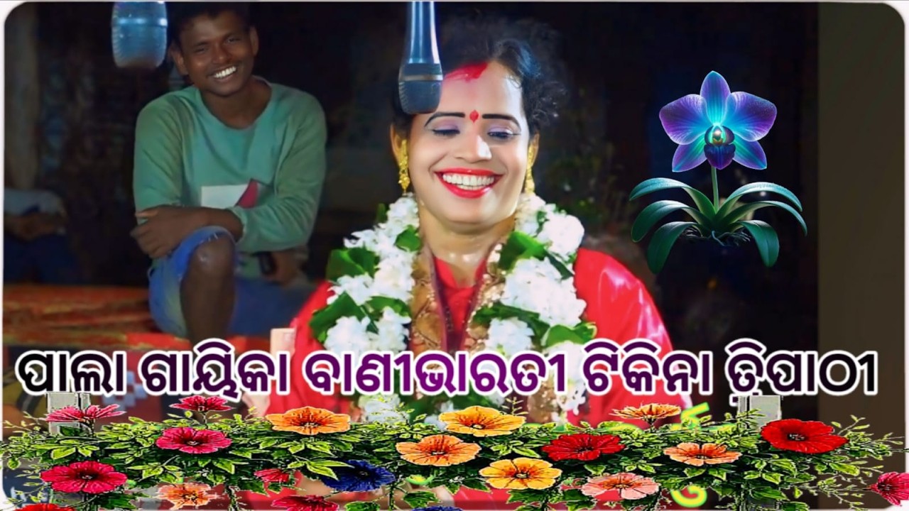 pala gayika tikina tripathy Live Ranpur Nayagarh Full  subscribe Now