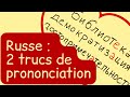 Cours de russe prononciation mes 2 astuces pour lire  facilement les mots compliqus
