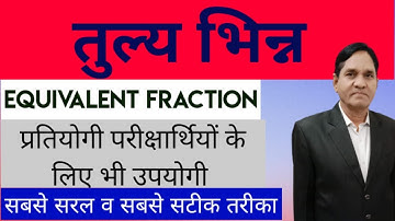 Equivalent Fraction | तुल्य भिन्न | भिन्न | Fractions | Tuly Bhinn | Learn With CPS |