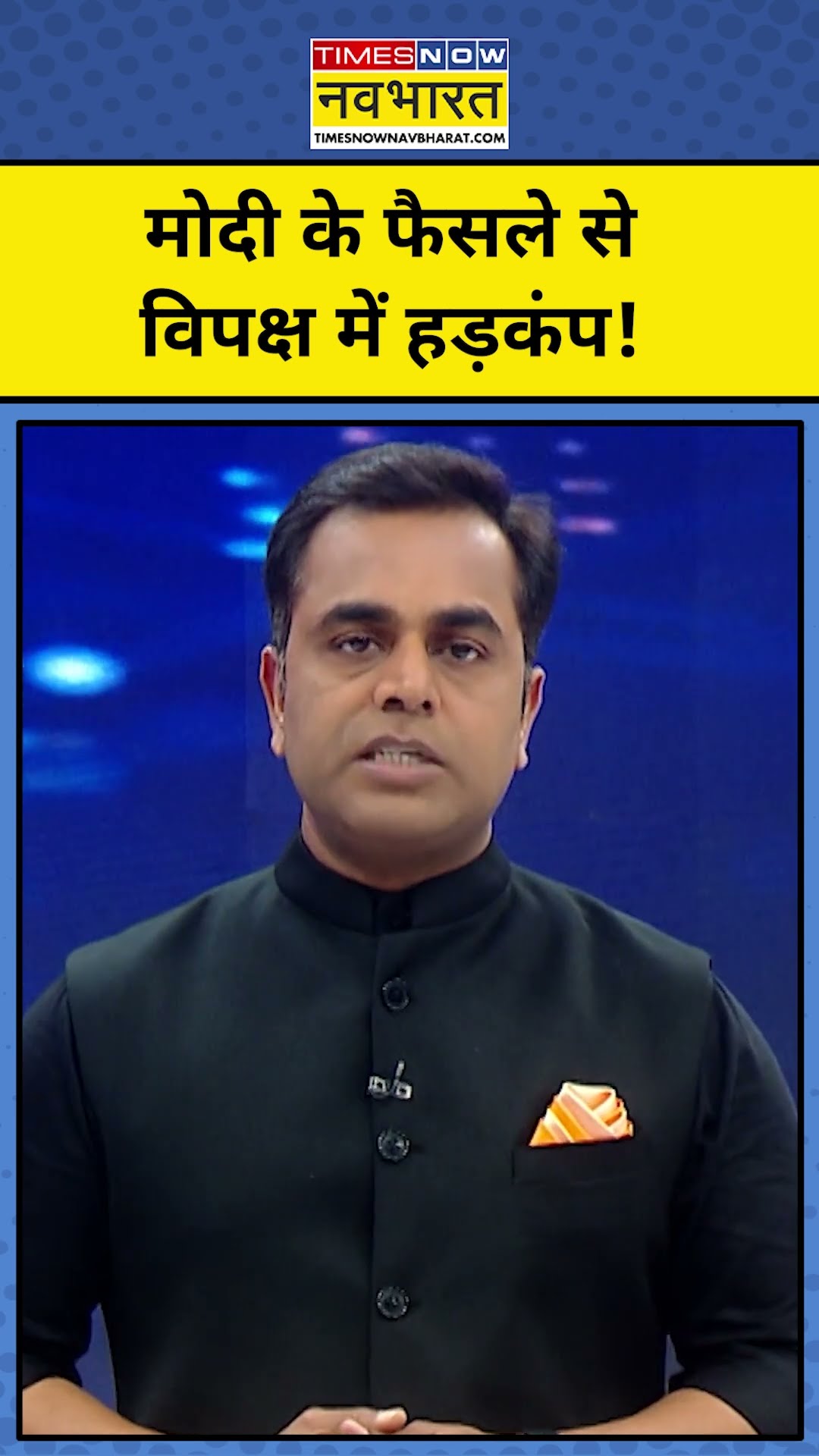 News Ki Pathshala With Sushant Sinha: 2025 में Modi के फैसले से विपक्ष हिल जाएगा!||Tnnb|#shorts