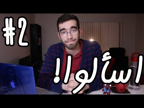 اسألوا ايجيكولوجي الشكليات 2