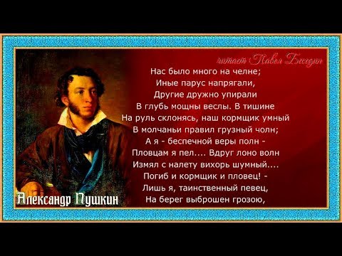 Арион. Александр Пушкин  читает Павел Беседин