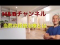 『当院の経絡治療とは？』　　富山の整体Ｈ＆Ｂカイロスタジオ