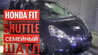 ХОНДА ФИТ ШАТЛ HONDA FIT SHUTLE