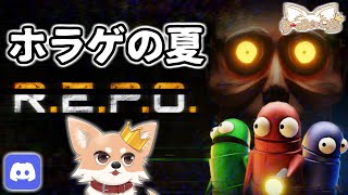 【番外編】 友達とR.E.P.O.やる 【荷物運び】