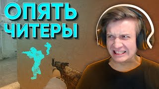 Опять Читеры в CS:GO / WARZONE