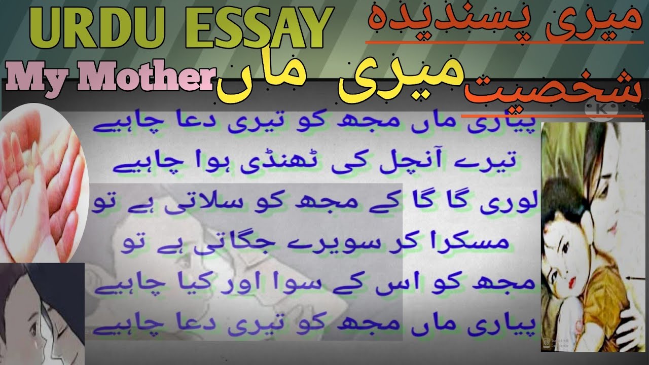 speech in urdu topic maa