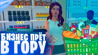 БИЗНЕС ПРЁТ В ГОРУ ► Supermarket Simulator #3