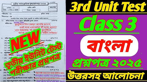 class 3 3rd unit test 2025/class 3 bengali 3rd unit test question paper 2025/bangla/class 3 bangla