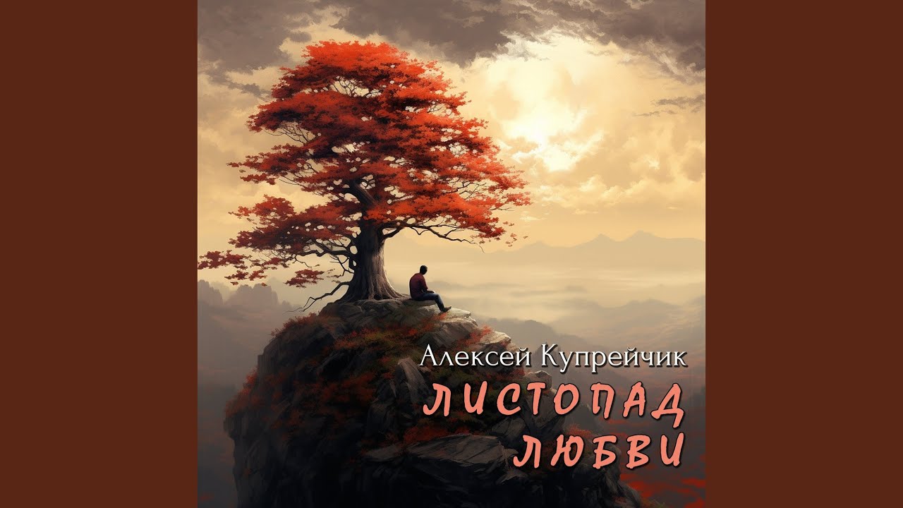 Осенняя ночь - YouTube