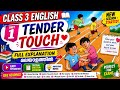 Class 3 English Unit 1 Tender Touch Explanation മലയാളത്തിൽ|Class 3 English Unit 1 Full Explanation 