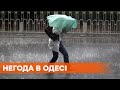 Осінь серед літа: в Одесі не припиняються зливи із сильним вітром