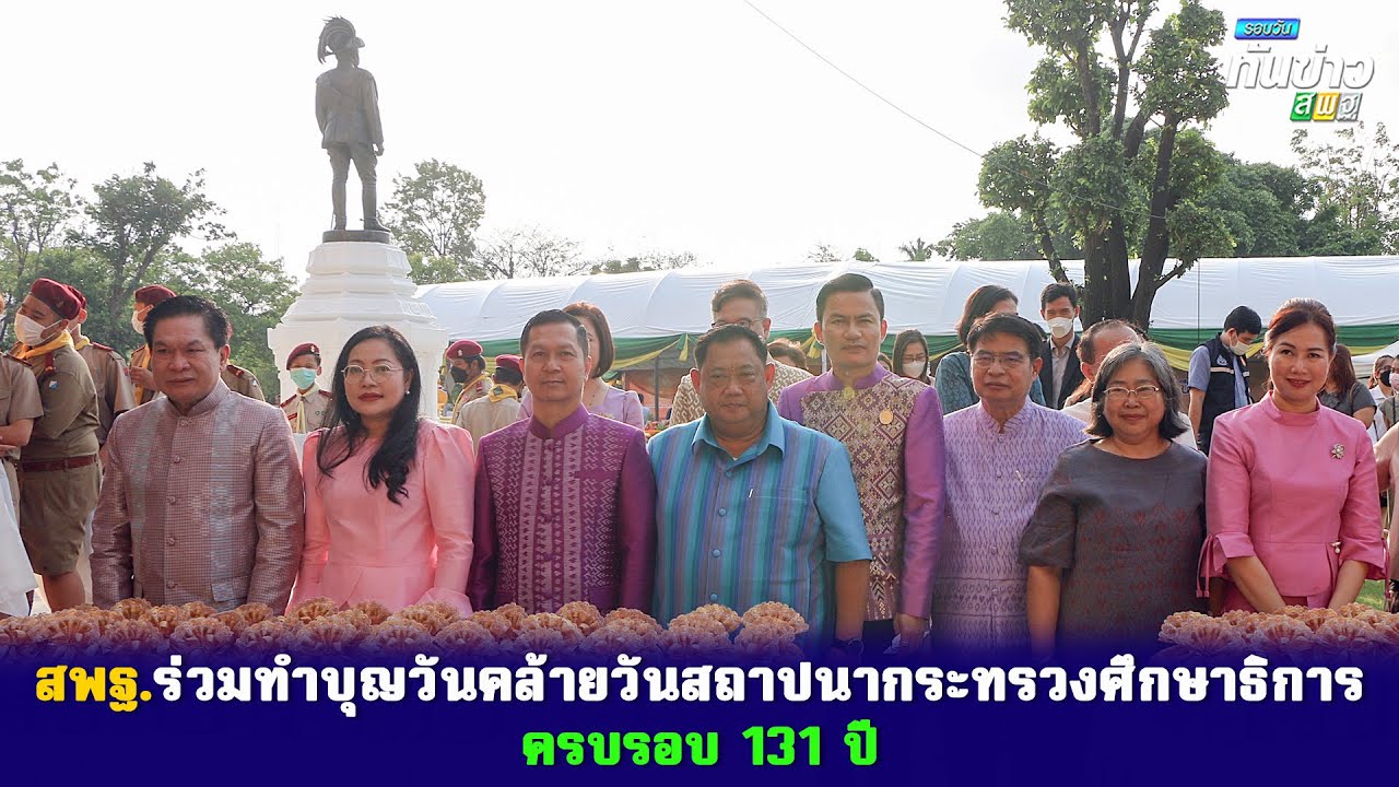 รอบวันทันข่าว สพฐ. วันที่ 3 เมษายน 2566