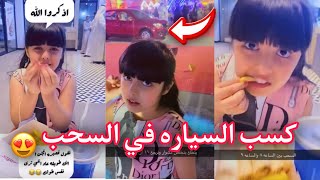 توقعو مين كسب السحب بالسياره ️ حلوة البنات